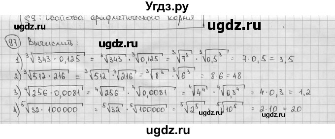 ГДЗ (решебник) по алгебре 9 класс Ш.А. Алимов / № / 97