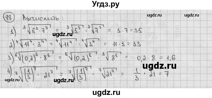 ГДЗ (решебник) по алгебре 9 класс Ш.А. Алимов / № / 98
