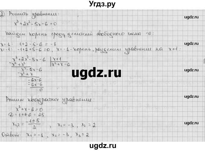 ГДЗ (решебник) по алгебре 9 класс Ш.А. Алимов / проверь себя / глава 1 номер / 2
