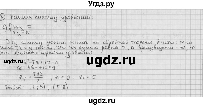 ГДЗ (решебник) по алгебре 9 класс Ш.А. Алимов / проверь себя / глава 1 номер / 3