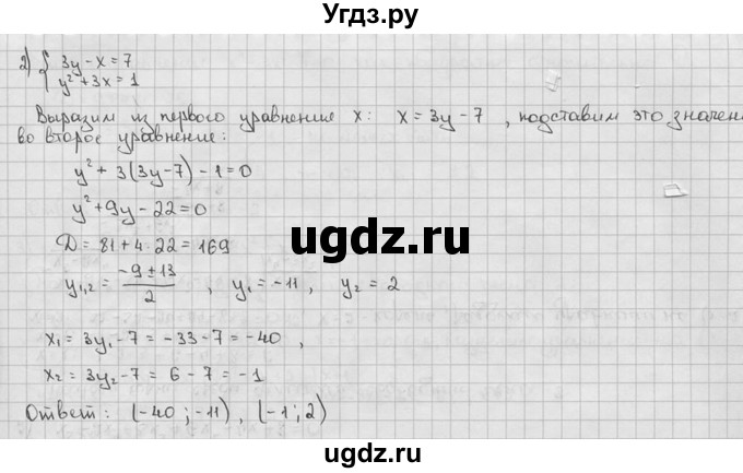 ГДЗ (решебник) по алгебре 9 класс Ш.А. Алимов / проверь себя / глава 1 номер / 3(продолжение 2)