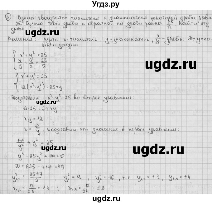 ГДЗ (решебник) по алгебре 9 класс Ш.А. Алимов / проверь себя / глава 1 номер / 4
