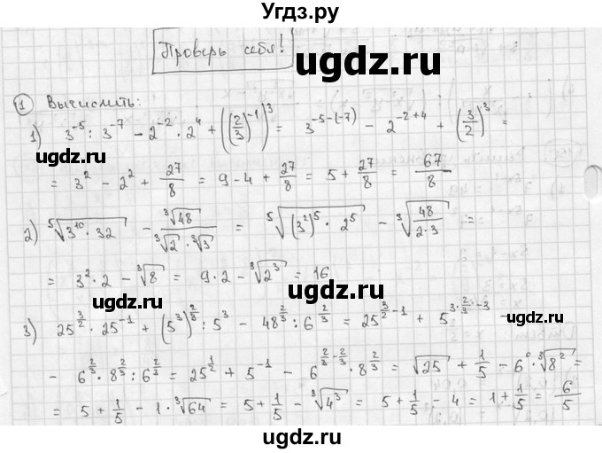 ГДЗ (решебник) по алгебре 9 класс Ш.А. Алимов / проверь себя / глава 2 номер / 1