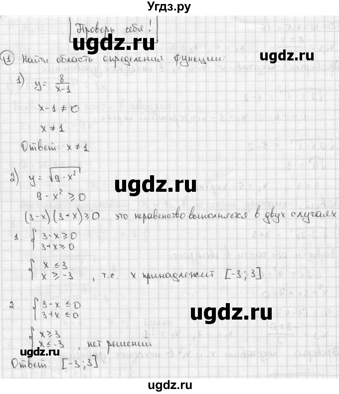 ГДЗ (решебник) по алгебре 9 класс Ш.А. Алимов / проверь себя / глава 3 номер / 1