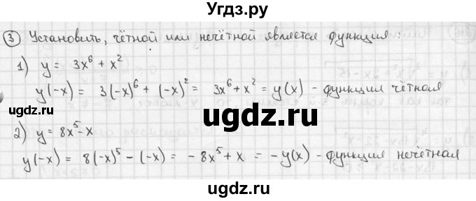 ГДЗ (решебник) по алгебре 9 класс Ш.А. Алимов / проверь себя / глава 3 номер / 3