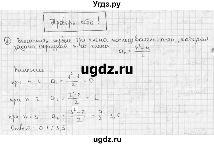 ГДЗ (решебник) по алгебре 9 класс Ш.А. Алимов / проверь себя / глава 4 номер / 1