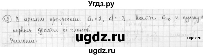 ГДЗ (решебник) по алгебре 9 класс Ш.А. Алимов / проверь себя / глава 4 номер / 2