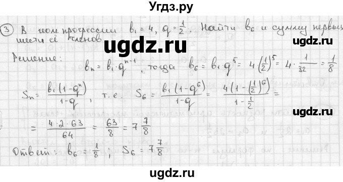ГДЗ (решебник) по алгебре 9 класс Ш.А. Алимов / проверь себя / глава 4 номер / 3
