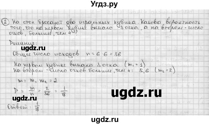 ГДЗ (решебник) по алгебре 9 класс Ш.А. Алимов / проверь себя / глава 5 номер / 2
