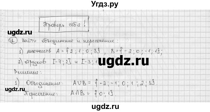 ГДЗ (решебник) по алгебре 9 класс Ш.А. Алимов / проверь себя / глава 7 номер / 1