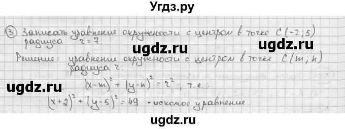 ГДЗ (решебник) по алгебре 9 класс Ш.А. Алимов / проверь себя / глава 7 номер / 3