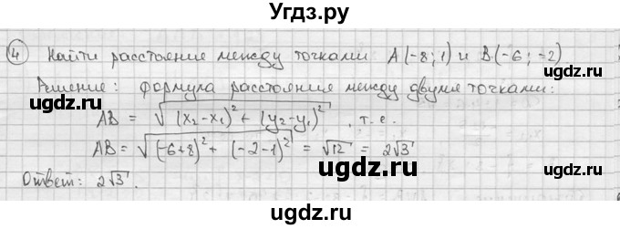 ГДЗ (решебник) по алгебре 9 класс Ш.А. Алимов / проверь себя / глава 7 номер / 4