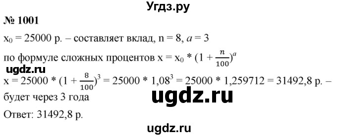 ГДЗ (Решебник к учебнику 2021) по алгебре 9 класс А.Г. Мерзляк / упражнение / 1001
