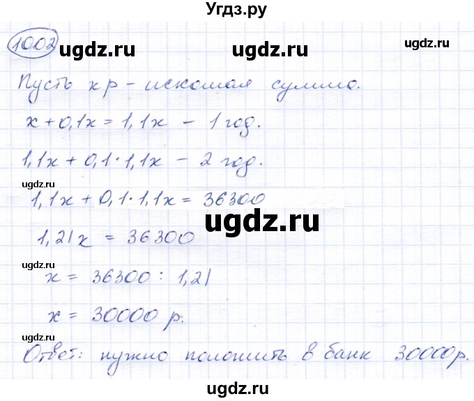 ГДЗ (Решебник к учебнику 2021) по алгебре 9 класс А.Г. Мерзляк / упражнение / 1002