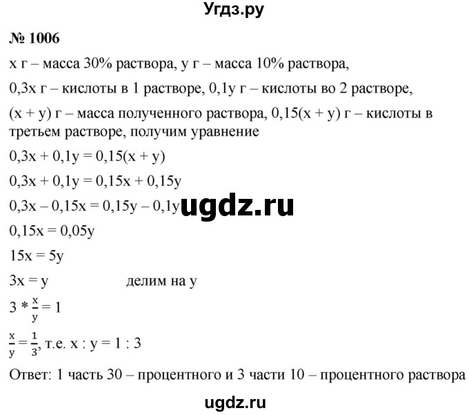 ГДЗ (Решебник к учебнику 2021) по алгебре 9 класс А.Г. Мерзляк / упражнение / 1006