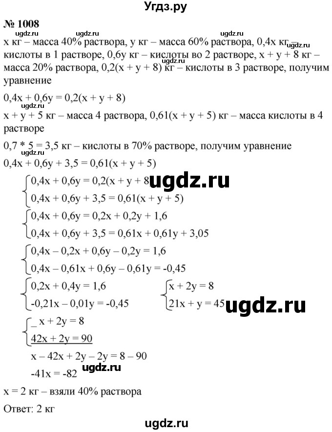 ГДЗ (Решебник к учебнику 2021) по алгебре 9 класс А.Г. Мерзляк / упражнение / 1008