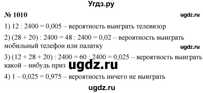 ГДЗ (Решебник к учебнику 2021) по алгебре 9 класс А.Г. Мерзляк / упражнение / 1010