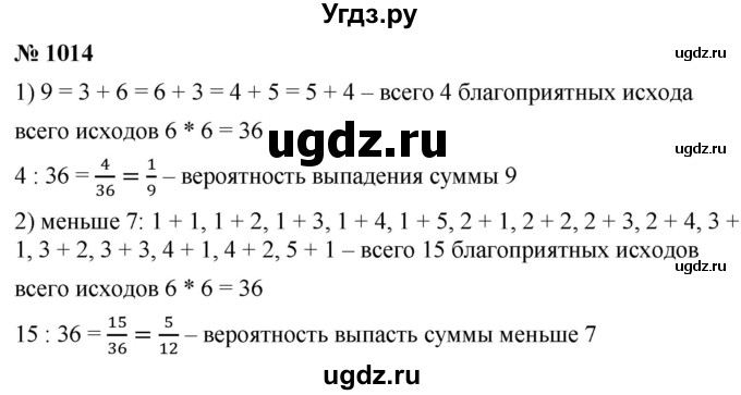 ГДЗ (Решебник к учебнику 2021) по алгебре 9 класс А.Г. Мерзляк / упражнение / 1014