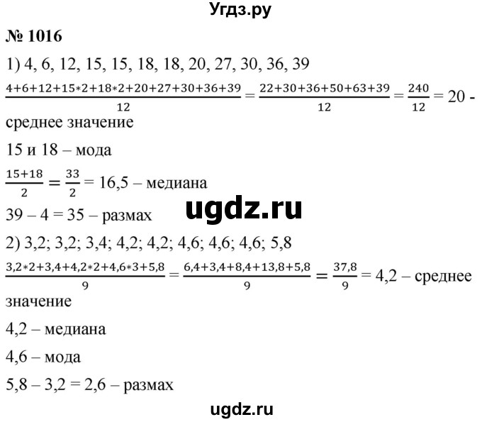 ГДЗ (Решебник к учебнику 2021) по алгебре 9 класс А.Г. Мерзляк / упражнение / 1016