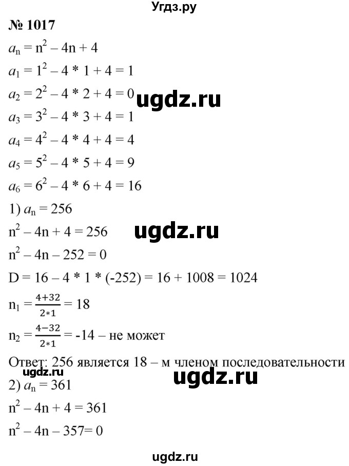 ГДЗ (Решебник к учебнику 2021) по алгебре 9 класс А.Г. Мерзляк / упражнение / 1017