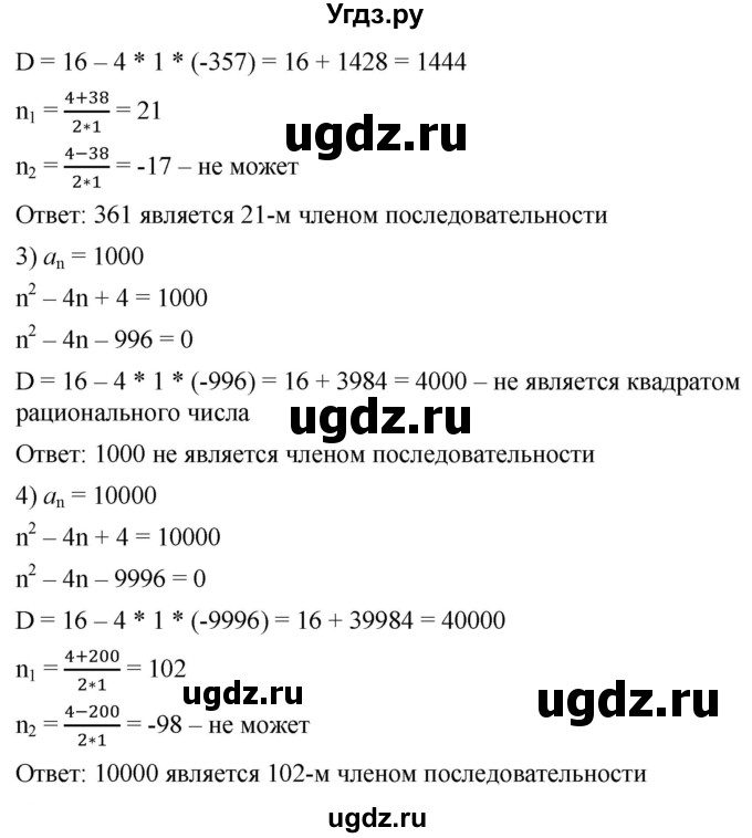 ГДЗ (Решебник к учебнику 2021) по алгебре 9 класс А.Г. Мерзляк / упражнение / 1017(продолжение 2)