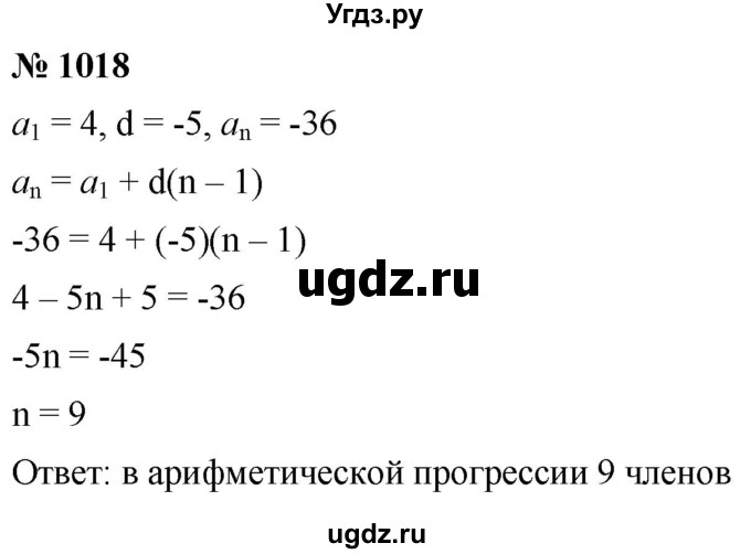 ГДЗ (Решебник к учебнику 2021) по алгебре 9 класс А.Г. Мерзляк / упражнение / 1018