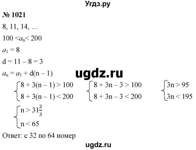 ГДЗ (Решебник к учебнику 2021) по алгебре 9 класс А.Г. Мерзляк / упражнение / 1021