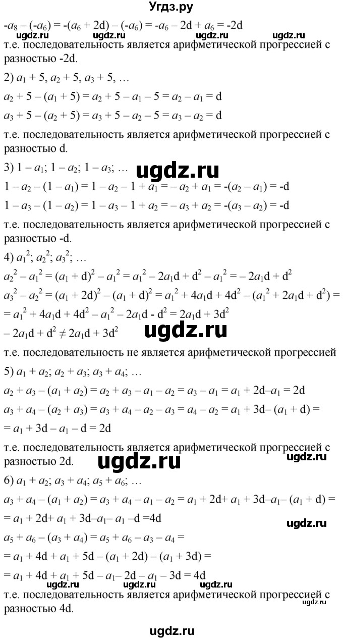 ГДЗ (Решебник к учебнику 2021) по алгебре 9 класс А.Г. Мерзляк / упражнение / 1025(продолжение 2)