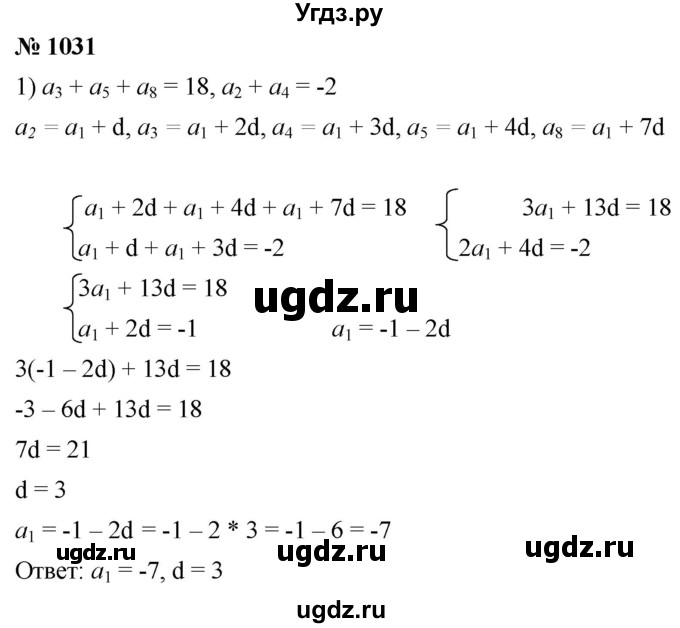 ГДЗ (Решебник к учебнику 2021) по алгебре 9 класс А.Г. Мерзляк / упражнение / 1031