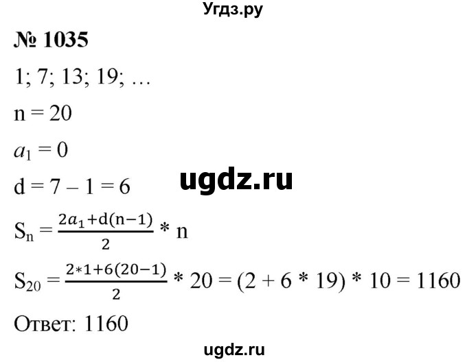 ГДЗ (Решебник к учебнику 2021) по алгебре 9 класс А.Г. Мерзляк / упражнение / 1035