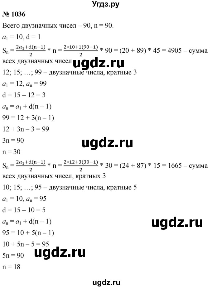 ГДЗ (Решебник к учебнику 2021) по алгебре 9 класс А.Г. Мерзляк / упражнение / 1036