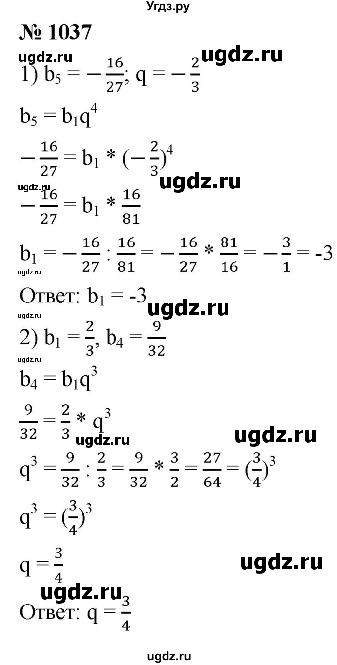 ГДЗ (Решебник к учебнику 2021) по алгебре 9 класс А.Г. Мерзляк / упражнение / 1037