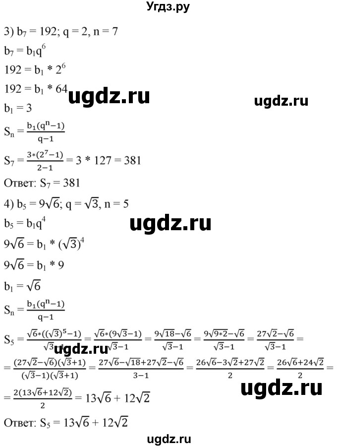 ГДЗ (Решебник к учебнику 2021) по алгебре 9 класс А.Г. Мерзляк / упражнение / 1037(продолжение 2)