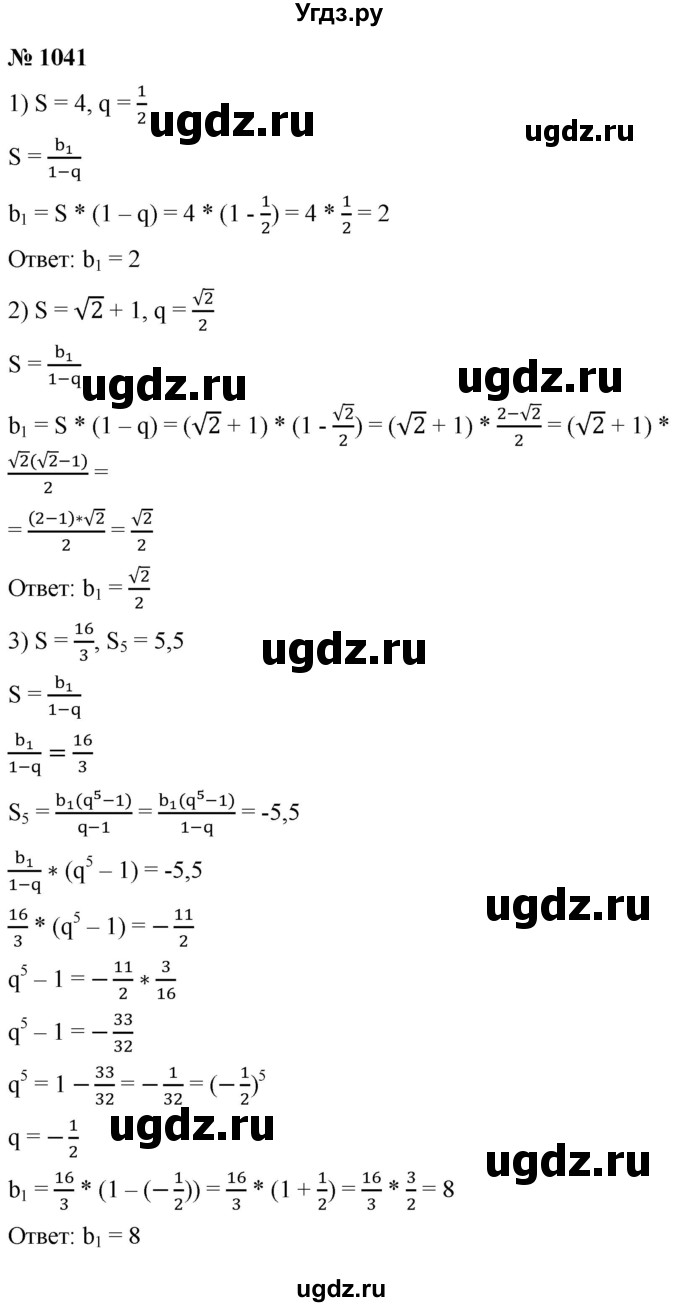 ГДЗ (Решебник к учебнику 2021) по алгебре 9 класс А.Г. Мерзляк / упражнение / 1041
