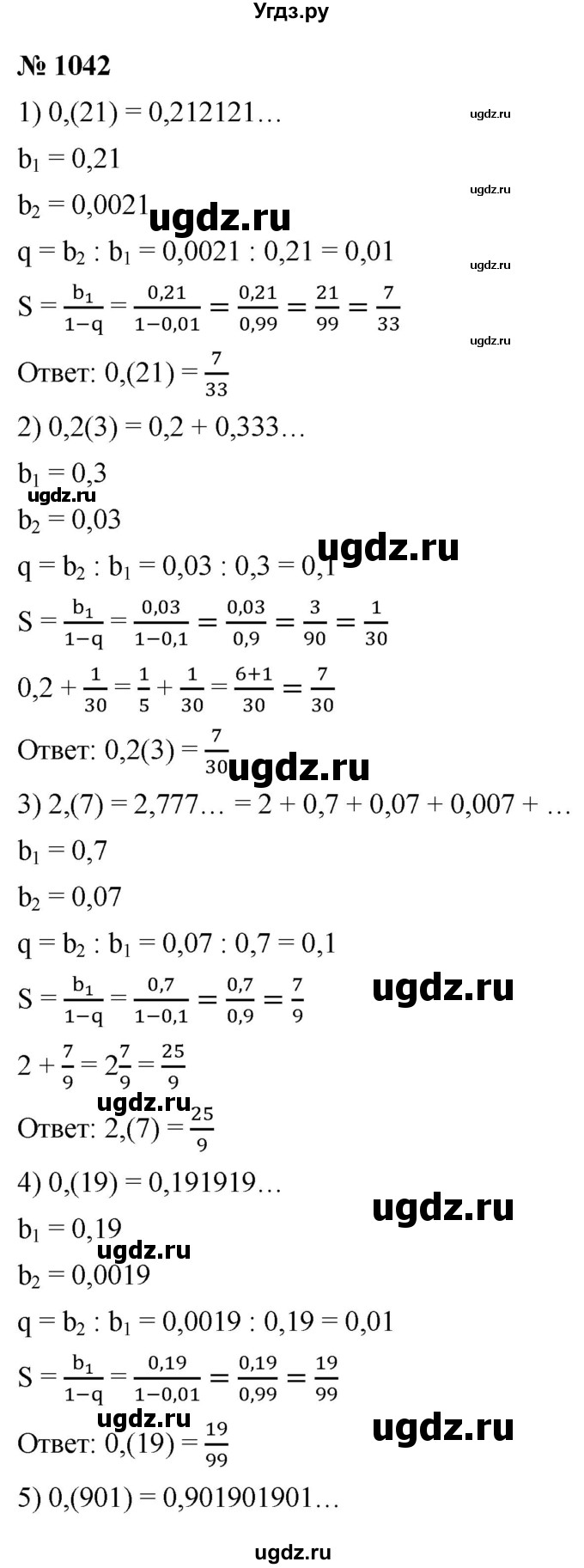 ГДЗ (Решебник к учебнику 2021) по алгебре 9 класс А.Г. Мерзляк / упражнение / 1042