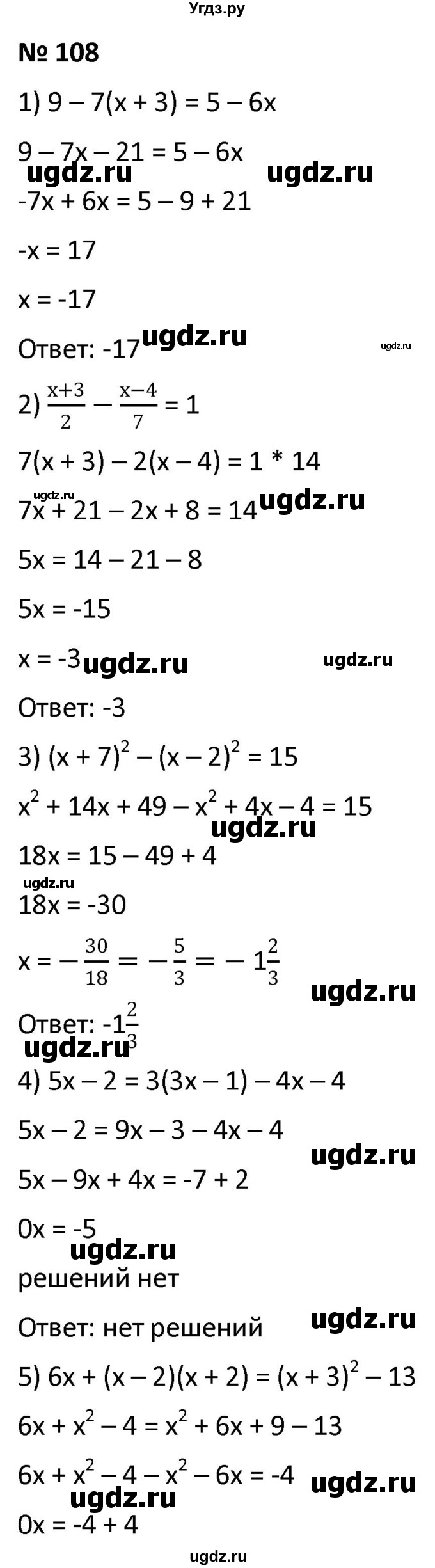 ГДЗ (Решебник к учебнику 2021) по алгебре 9 класс А.Г. Мерзляк / упражнение / 108