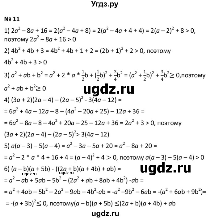 ГДЗ (Решебник к учебнику 2021) по алгебре 9 класс А.Г. Мерзляк / упражнение / 11