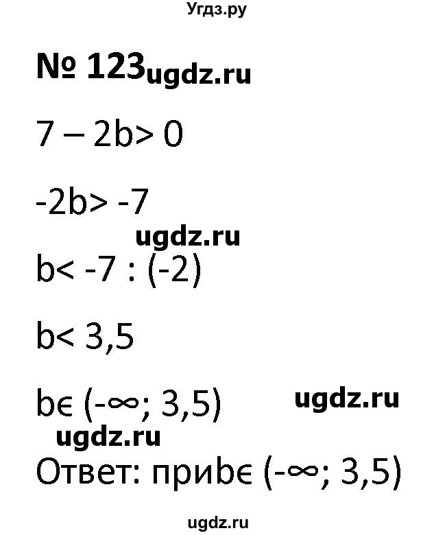 ГДЗ (Решебник к учебнику 2021) по алгебре 9 класс А.Г. Мерзляк / упражнение / 123
