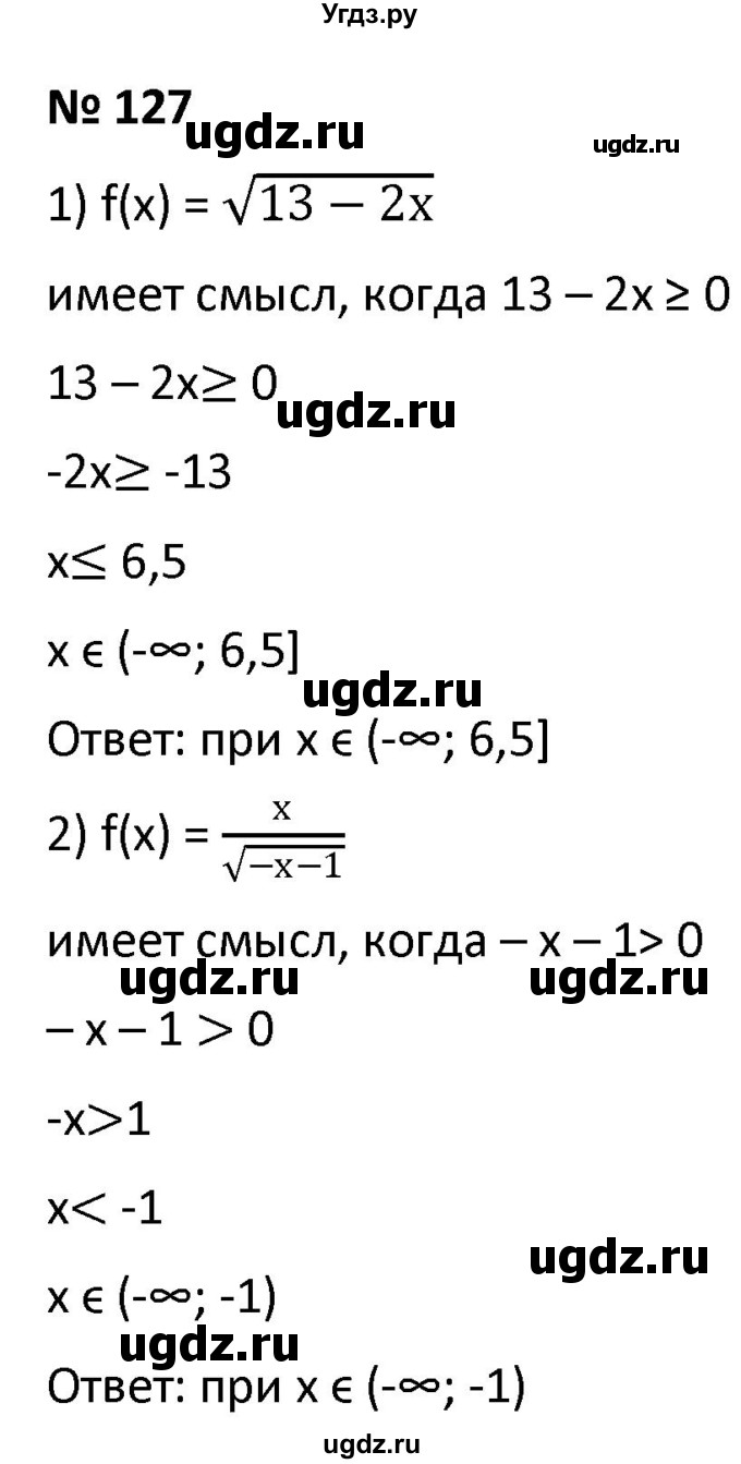 ГДЗ (Решебник к учебнику 2021) по алгебре 9 класс А.Г. Мерзляк / упражнение / 127