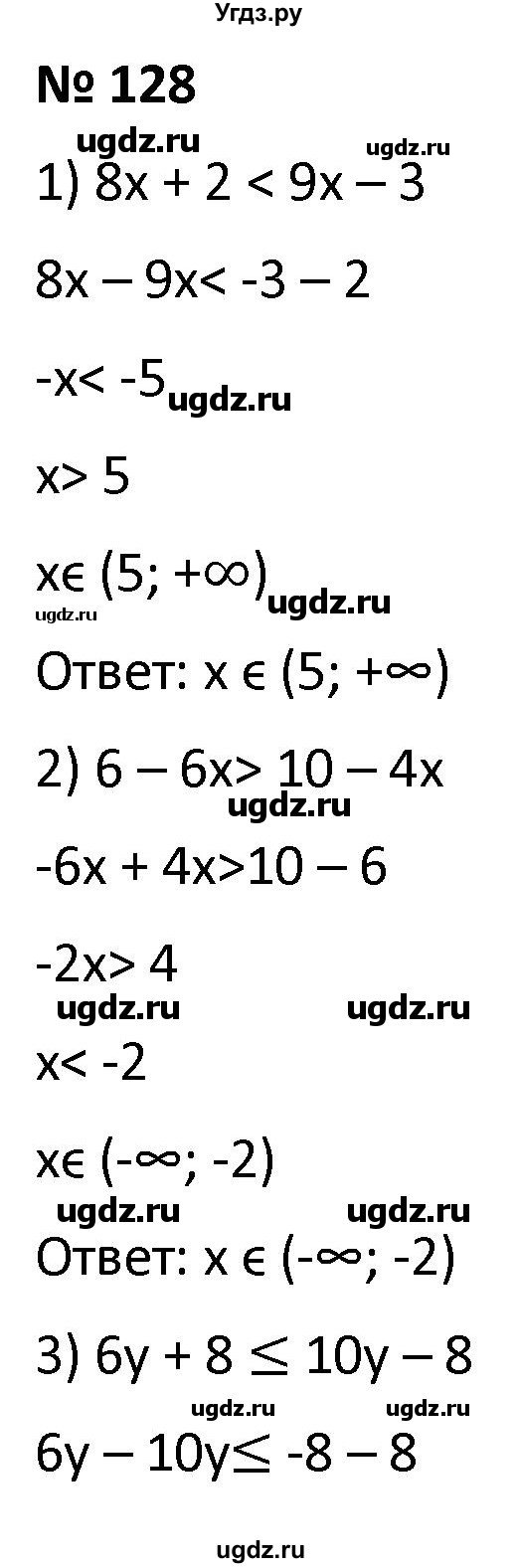 ГДЗ (Решебник к учебнику 2021) по алгебре 9 класс А.Г. Мерзляк / упражнение / 128