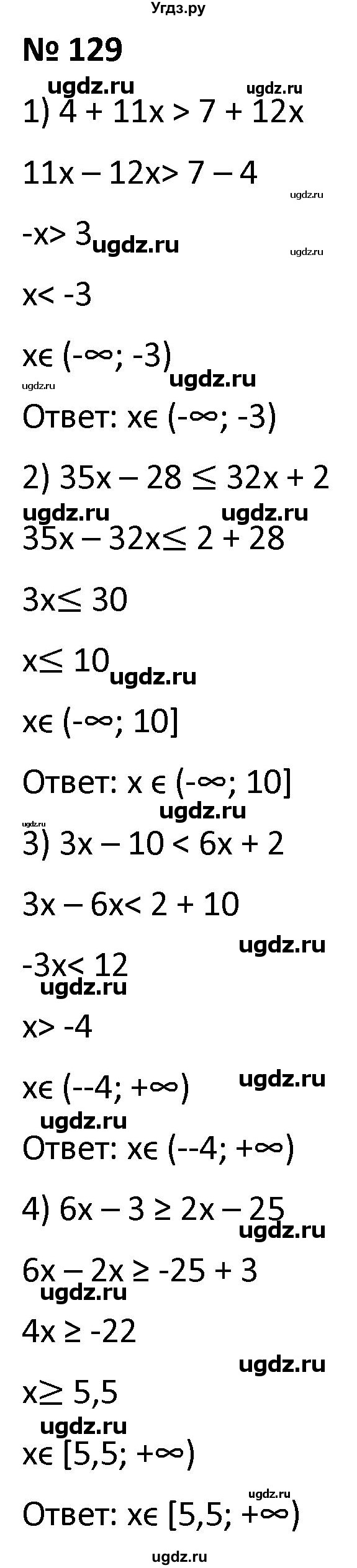 ГДЗ (Решебник к учебнику 2021) по алгебре 9 класс А.Г. Мерзляк / упражнение / 129