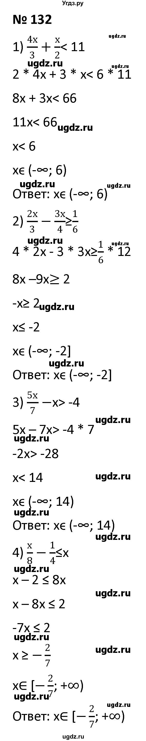 ГДЗ (Решебник к учебнику 2021) по алгебре 9 класс А.Г. Мерзляк / упражнение / 132