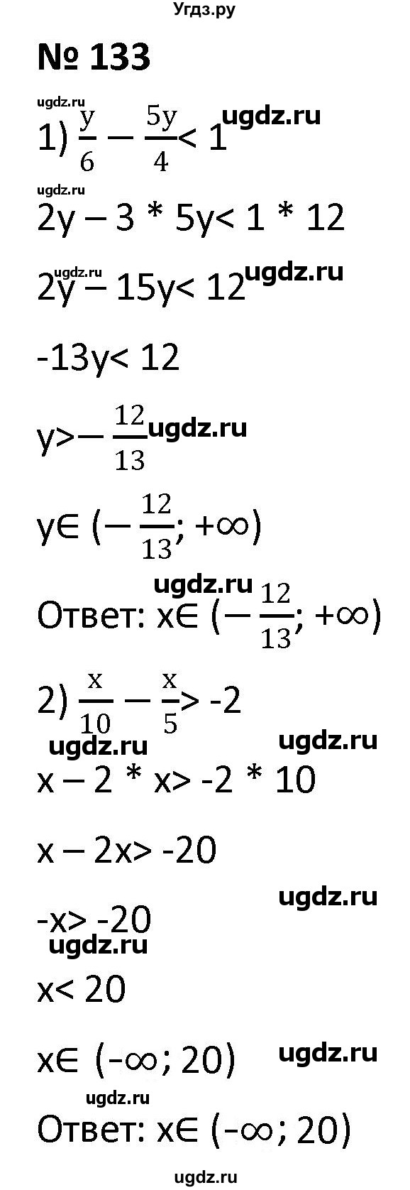 ГДЗ (Решебник к учебнику 2021) по алгебре 9 класс А.Г. Мерзляк / упражнение / 133