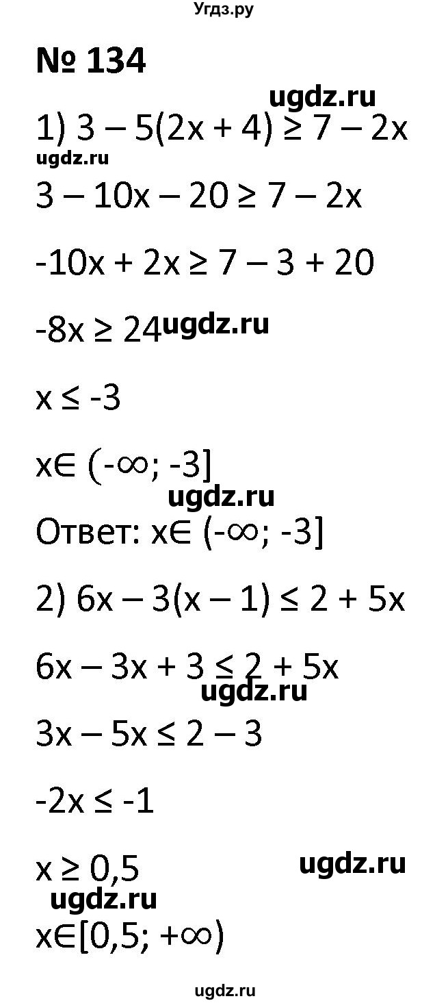 ГДЗ (Решебник к учебнику 2021) по алгебре 9 класс А.Г. Мерзляк / упражнение / 134