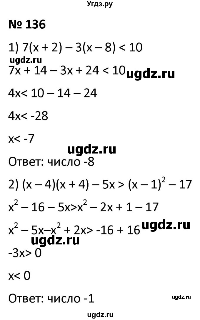 ГДЗ (Решебник к учебнику 2021) по алгебре 9 класс А.Г. Мерзляк / упражнение / 136