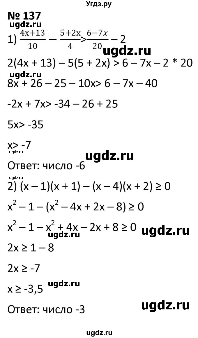 ГДЗ (Решебник к учебнику 2021) по алгебре 9 класс А.Г. Мерзляк / упражнение / 137