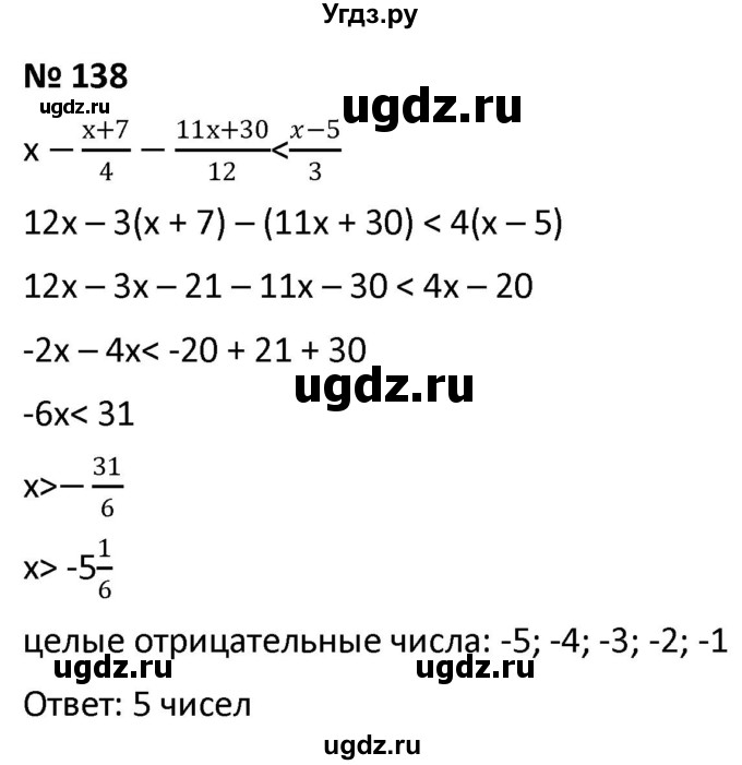 ГДЗ (Решебник к учебнику 2021) по алгебре 9 класс А.Г. Мерзляк / упражнение / 138