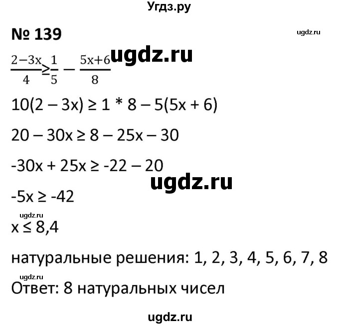 ГДЗ (Решебник к учебнику 2021) по алгебре 9 класс А.Г. Мерзляк / упражнение / 139