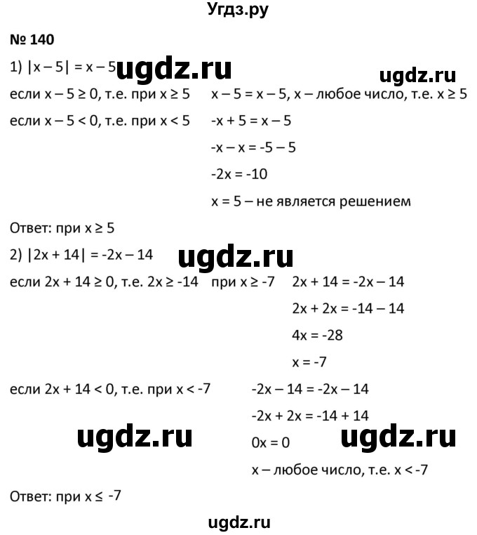 ГДЗ (Решебник к учебнику 2021) по алгебре 9 класс А.Г. Мерзляк / упражнение / 140