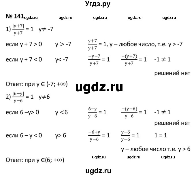 ГДЗ (Решебник к учебнику 2021) по алгебре 9 класс А.Г. Мерзляк / упражнение / 141